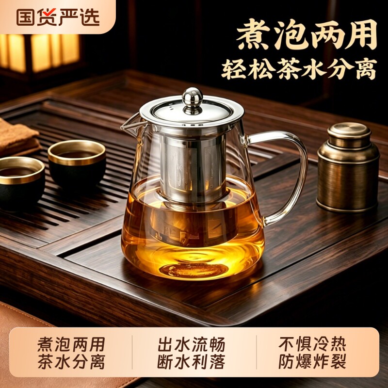 玻璃泡茶壶家用2026新款高硼硅茶具套装用品茶水分离煮办公室茶滤图片