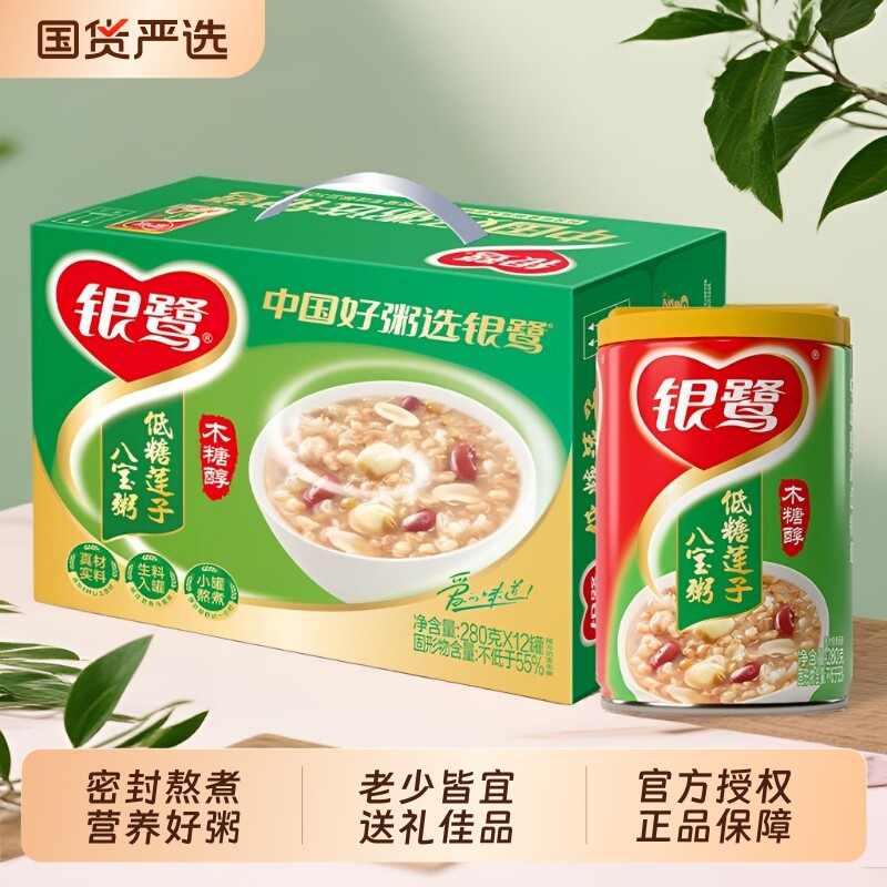 银鹭低糖八宝粥礼盒莲子280g*12罐整箱营养早餐速食粥送礼代餐