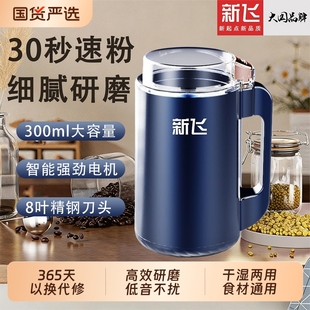 新飞家用磨粉机打粉机小型中药粉碎五谷杂粮超细研磨破壁机破碎机