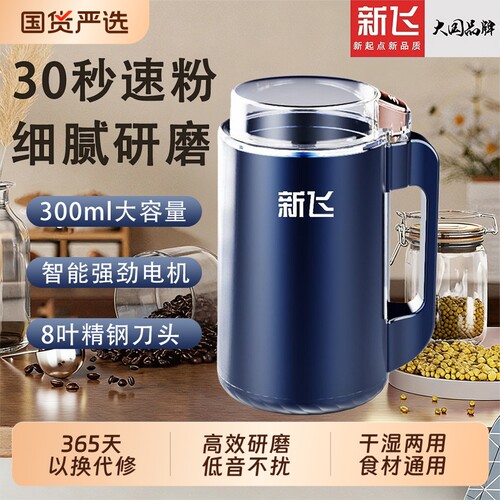 新飞磨粉机家用打粉机小型中药粉碎五谷杂粮超细研磨破壁机破碎机