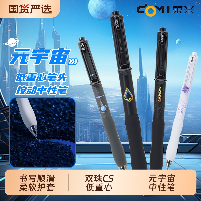 东米元宇宙低重心笔899A中性笔图片