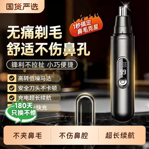 【专用黑科技】电动鼻孔修剪器