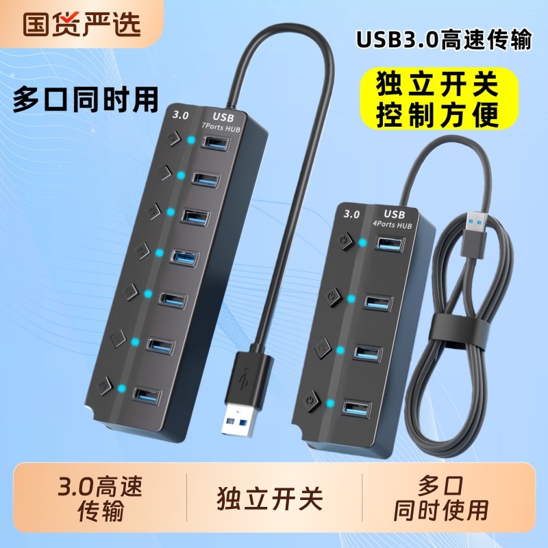 带开关集线器USB3.0高速传输多功能台式主机笔记本电脑外接U盘键盘鼠标打印机扩展HUB分线器加长2米拓展供电