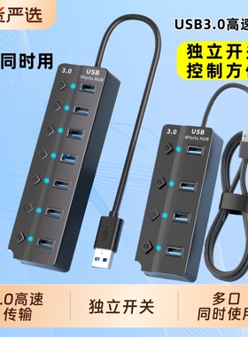 带开关集线器USB3.0高速传输多功能台式主机笔记本电脑外接U盘键盘鼠标打印机扩展HUB分线器加长2米拓展供电