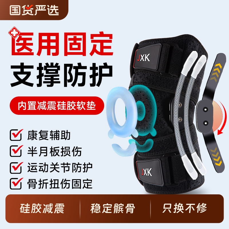 护膝医用半月板韧带髌骨关节损伤支撑膝盖滑膜运动减压支具固定