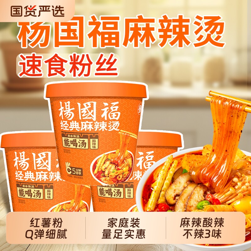 杨国福酸辣粉桶装整箱免煮冲泡酸辣红薯粉丝米线夜宵方便速食食品