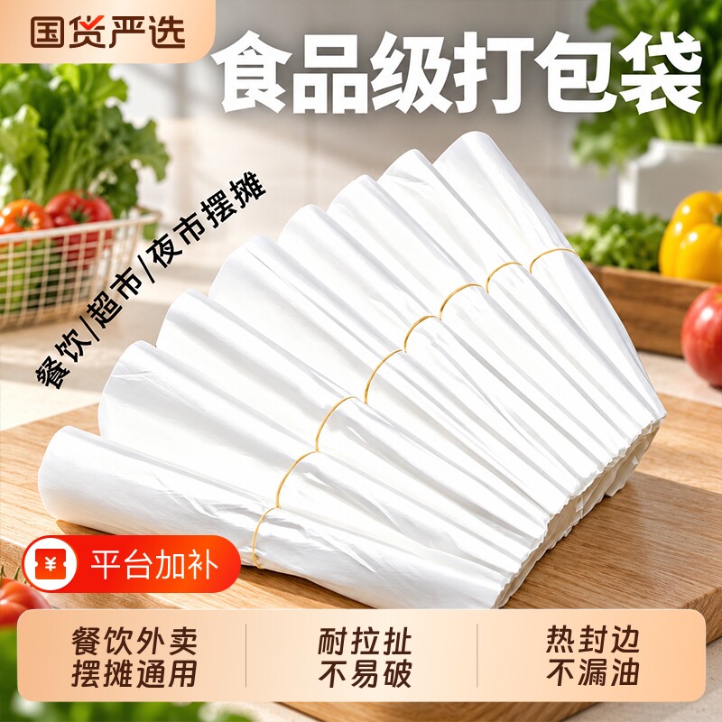 塑料袋食品级专用手提袋白色方便袋一次性外卖打包袋子透明背心袋
