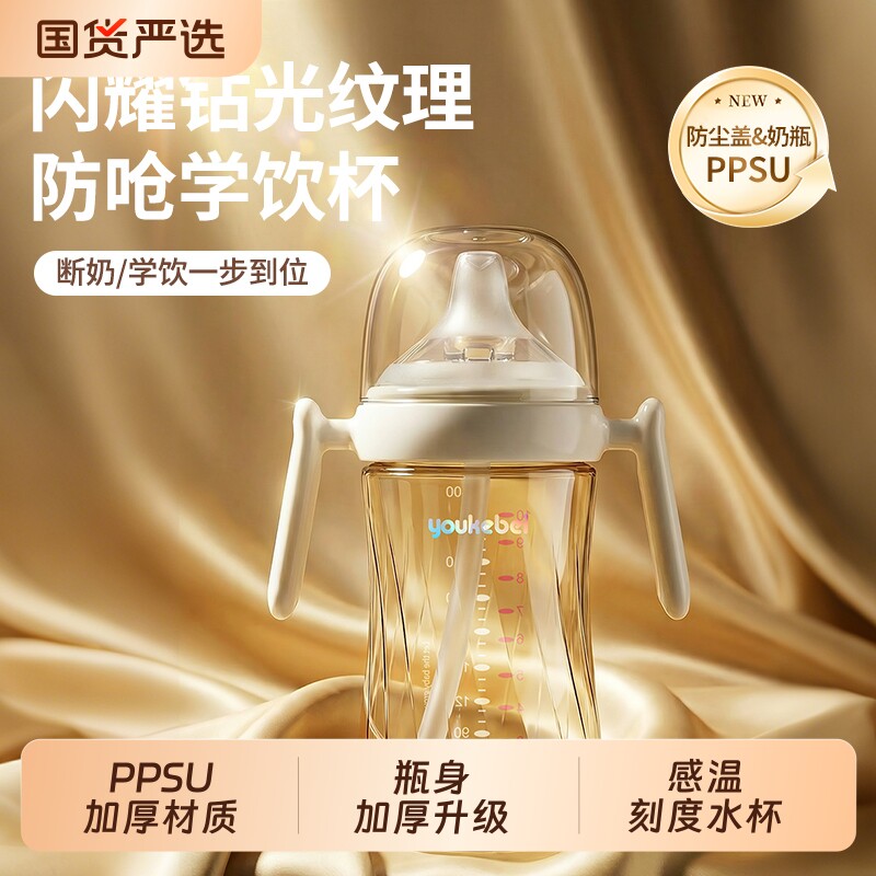 PPSU婴幼儿鸭嘴杯宝宝喝水杯6个月以上喝奶防呛直饮奶瓶背带玻璃