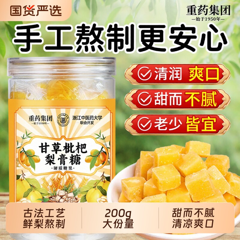 百草梨膏糖润喉糖清凉爽口不腻枇杷秋梨膏正品官方