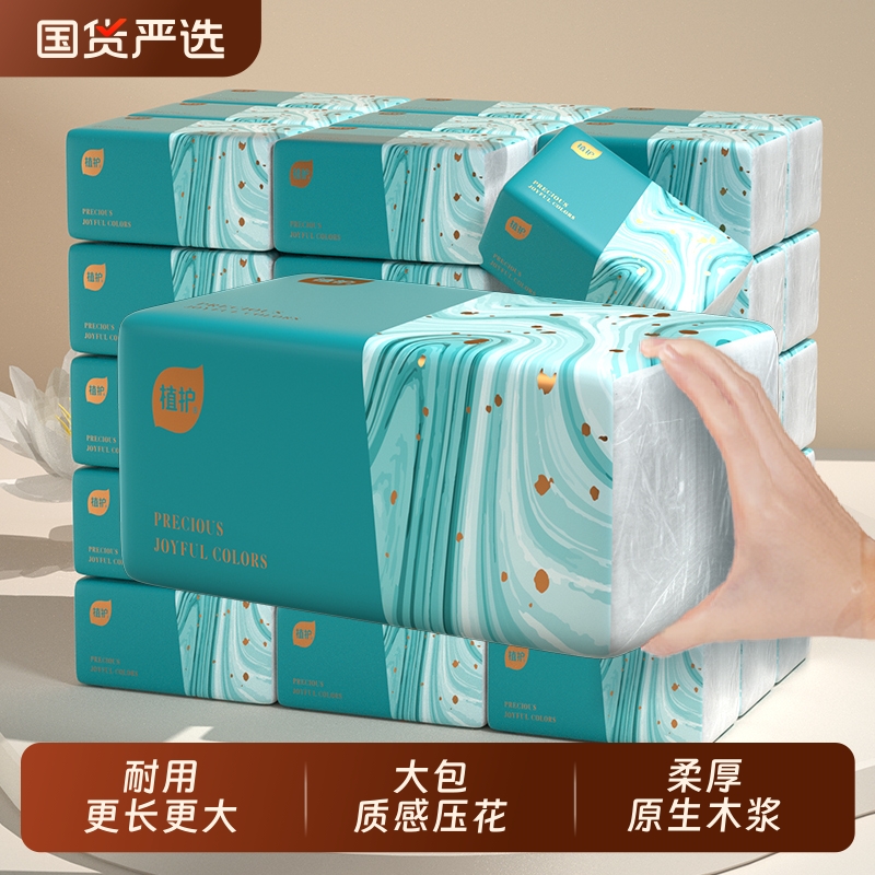 植护大包抽纸整箱实惠装餐巾纸