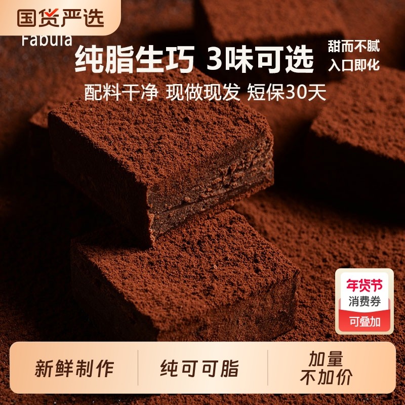 法布朗生巧克力25枚朗姆酒抹茶生巧纯可可脂生日礼物甘纳许黑巧,零食/坚果/特产,巧克力制品,淘宝优惠券,粉丝福利购,淘宝优惠卷