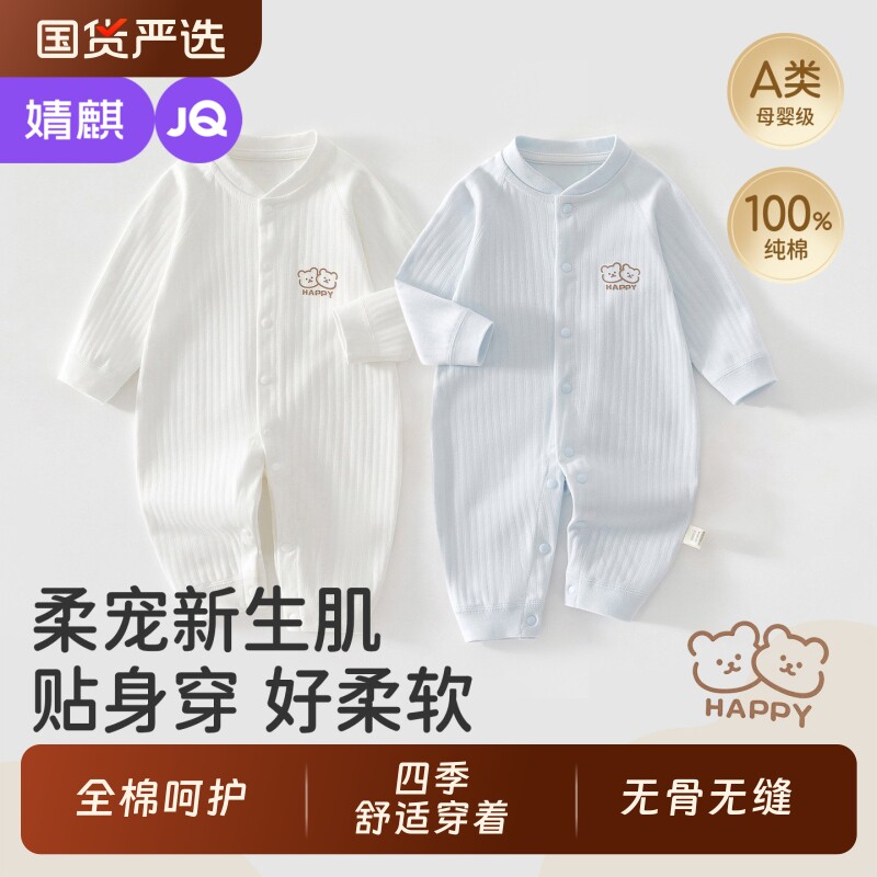 婧麒婴儿秋季纯棉提花连体衣男女宝宝四季款新生儿打底哈衣爬服