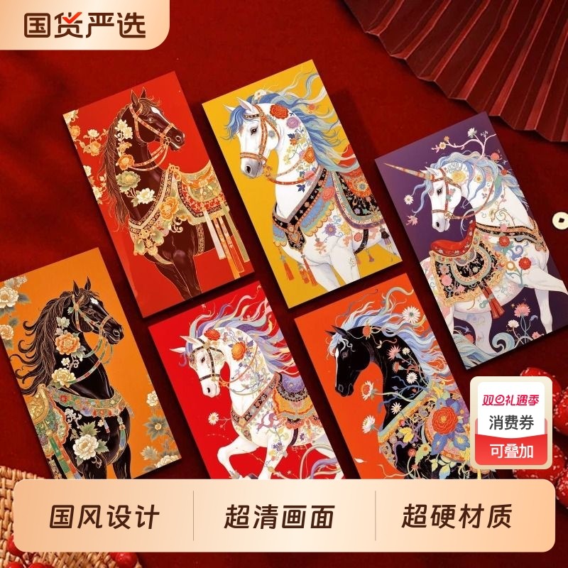 2026新款马年红包袋新中式触感高档加厚摆件红包过新年摆件利是封
