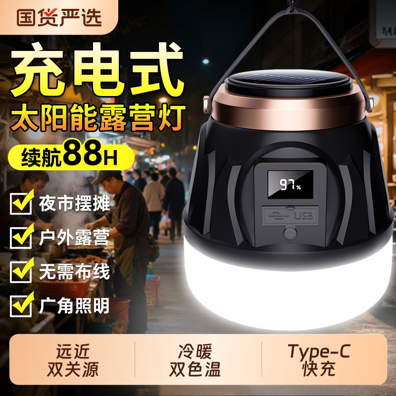 太阳能超长续航户外露营灯