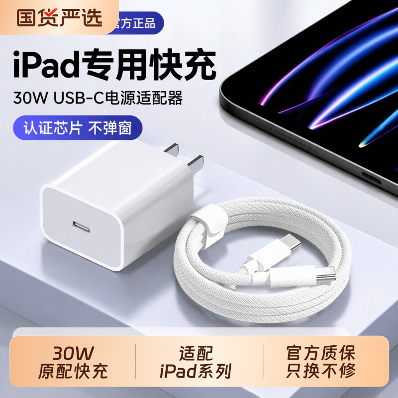 国家3C【官方正品】适用于苹果iPad pro2025平板充电器快充24/22版原套装ipadpro11/12.9寸Air4/5nimi6数据线