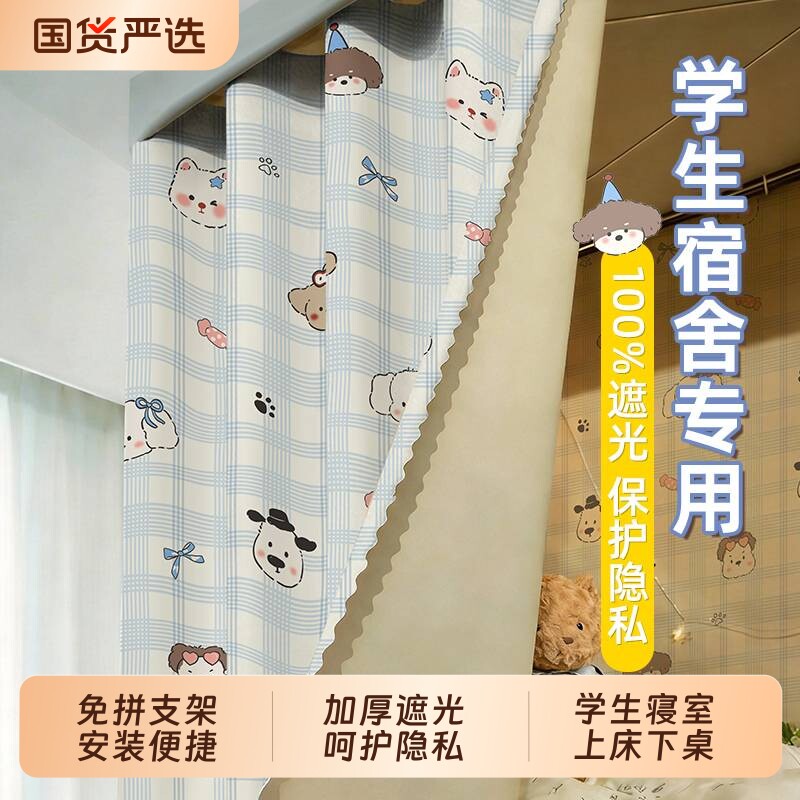 ins强遮光床帘学生宿舍上下铺帘子床围挡布寝室加厚遮挡下桌隔断