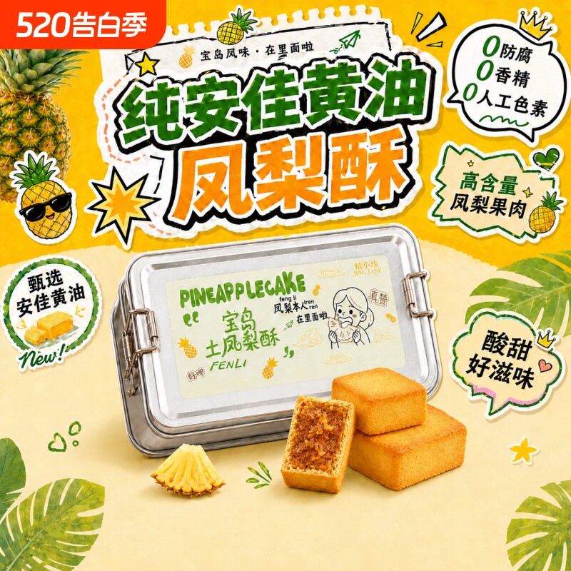 精小珍台湾原装金钻土凤梨酥精益珍沙琪玛糕点零食伴手礼现货铁盒
