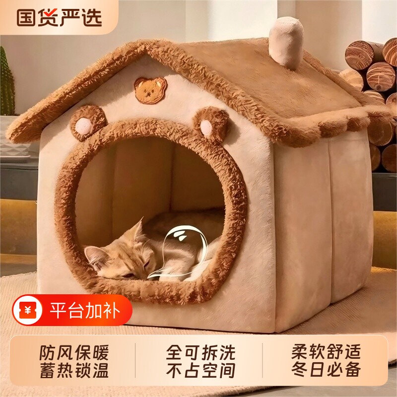 猫窝四季通用狗窝猫屋别墅冬天保暖封闭式猫房子猫咪狗室内安全感