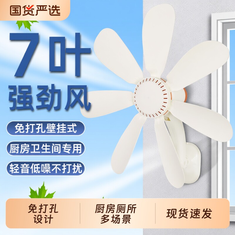 夏天墙上风扇宿舍壁扇小型学生家用办公室插电卫生间厨房小风扇