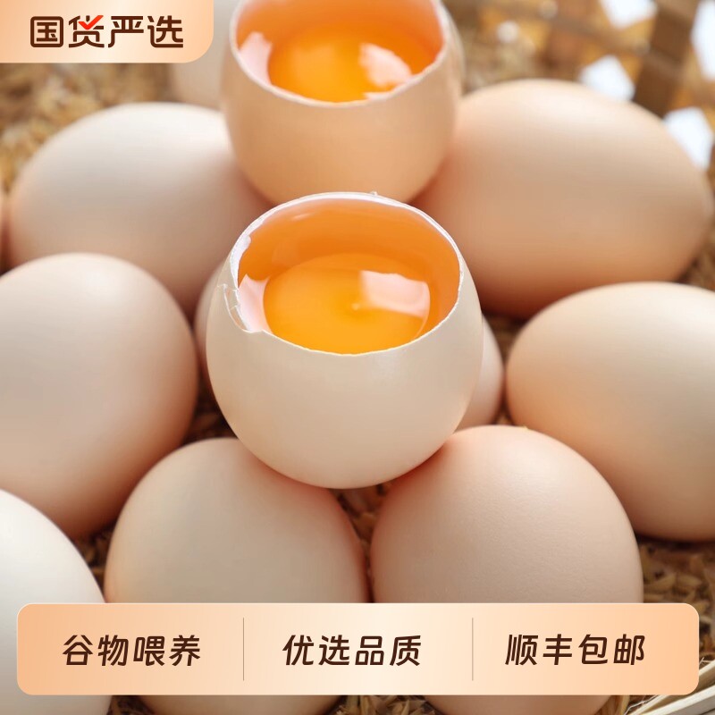 正宗农家散养土鸡蛋柴鸡蛋月子蛋草鸡蛋新鲜（顺丰包邮）