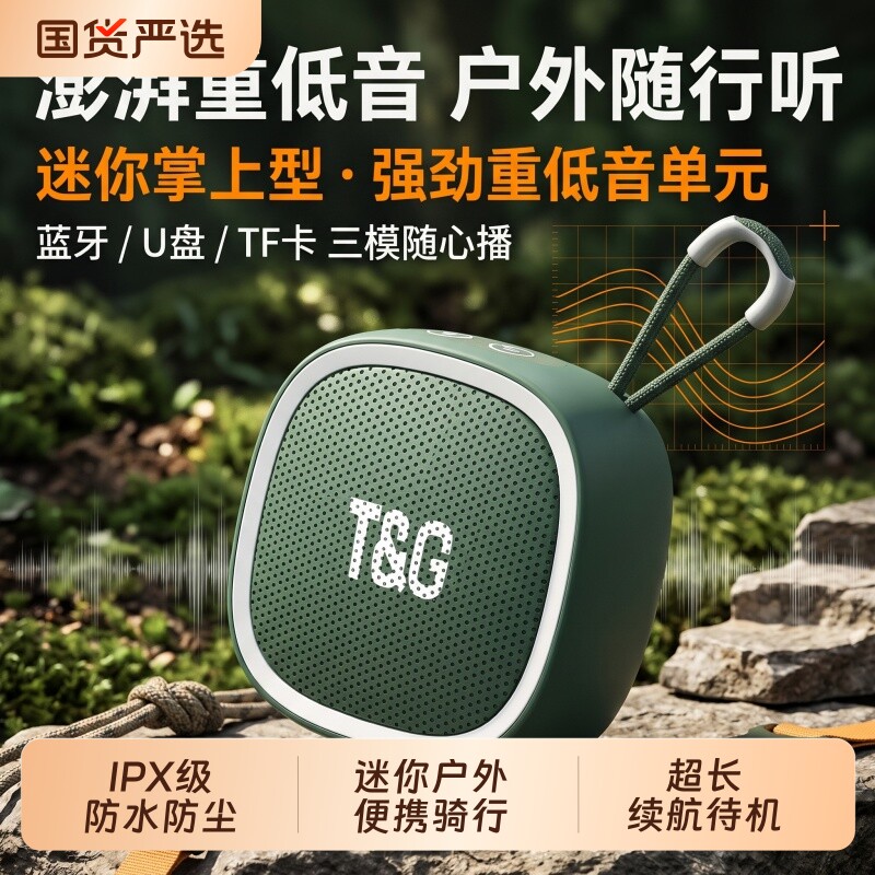 柏林之音蓝牙音响迷你无线音箱户外防水骑行重低音高保真HIFI音质