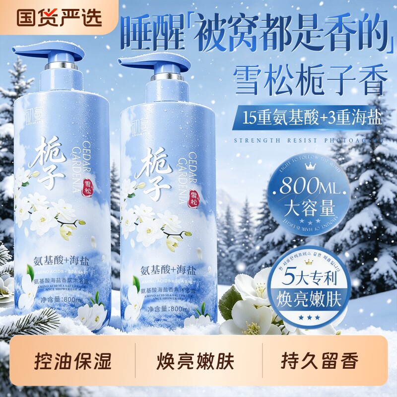 沐浴露持久留香72小时女男士止痒螨痘乳液套装通用官方正品牌