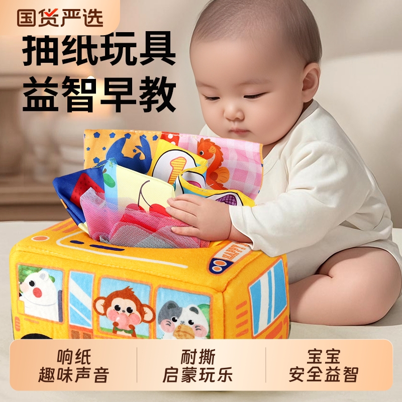 婴儿益智抽纸玩具6-12月新生儿