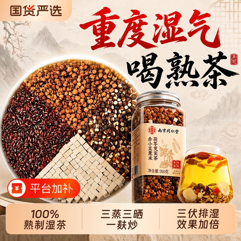 南京同仁堂三伏天炒熟赤小豆薏米芡实茶红豆薏米排湿茶排湿气赤豆