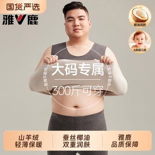 雅鹿加肥加大保暖背心男士秋冬季羊绒发热胖子加大码男款打底上衣