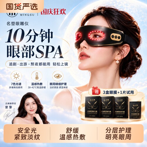 名塑眼雕仪淡化眼袋按摩提拉紧致