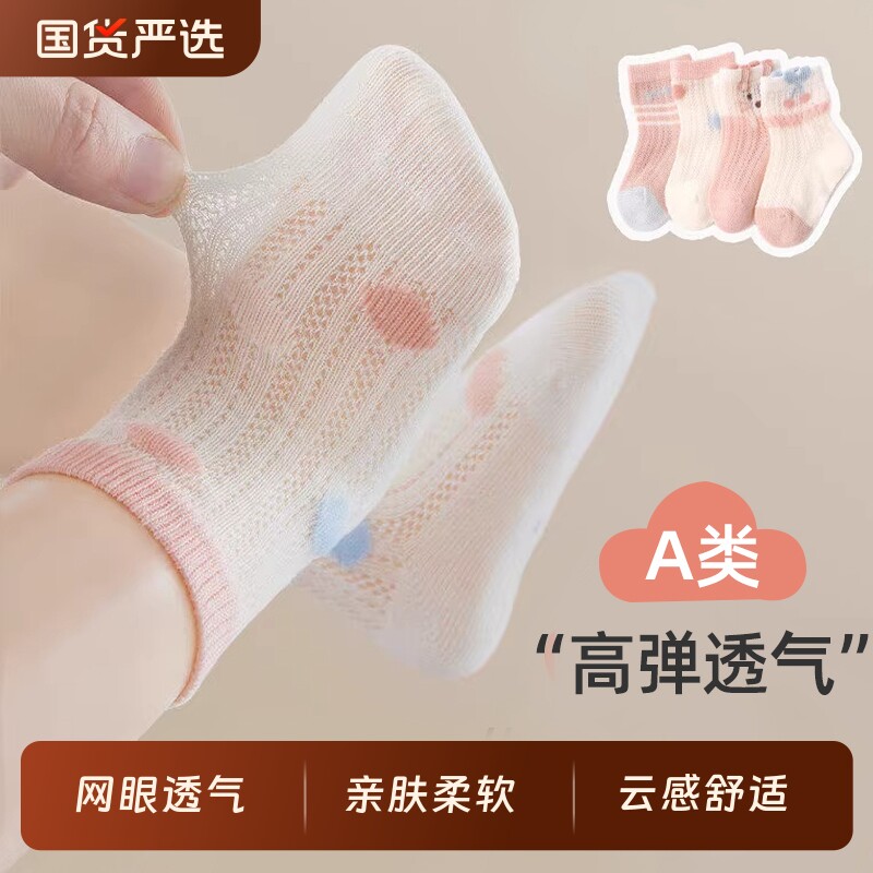 婴儿袜子夏季棉袜透气新生儿宝宝中筒袜儿童袜子春夏薄款女童网眼