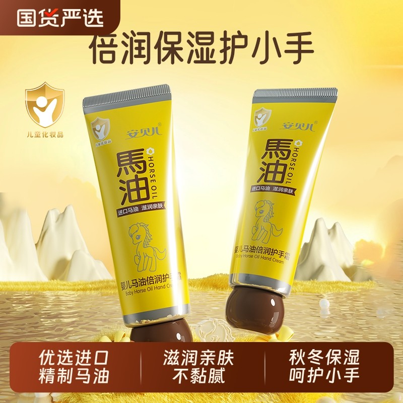 安贝儿护手霜女滋润保湿补水防干裂秋冬儿童马油婴儿润肤霜水润