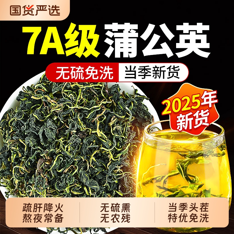 一口蒲公英茶！！轻畅好自在