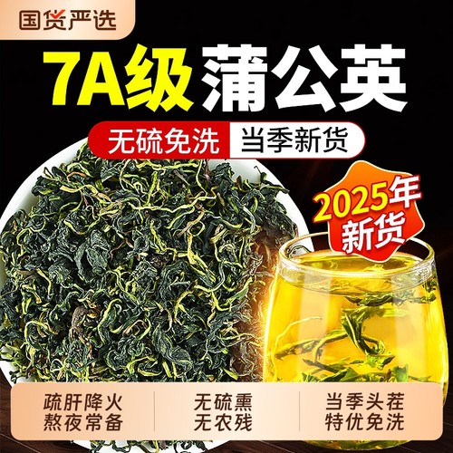 一口蒲公英茶！！轻畅好自在