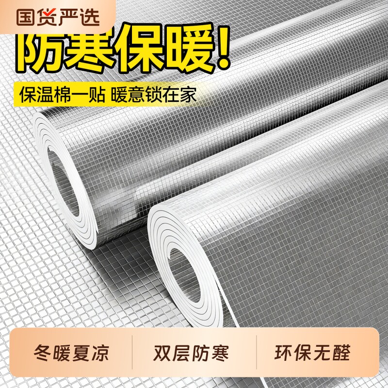 冬季铝箔保温棉自粘防水墙贴膜窗户玻璃贴纸隔热防油防潮防滑橱柜