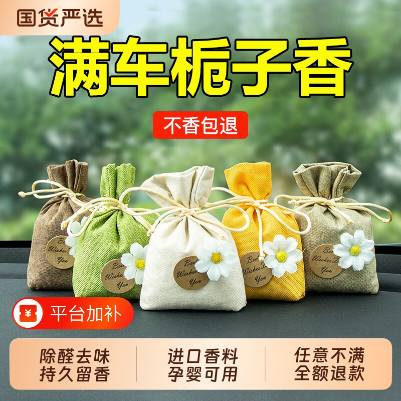 栀子花车载香包香薰汽车香水车内除异味高级挂件车用香袋饰品香氛
