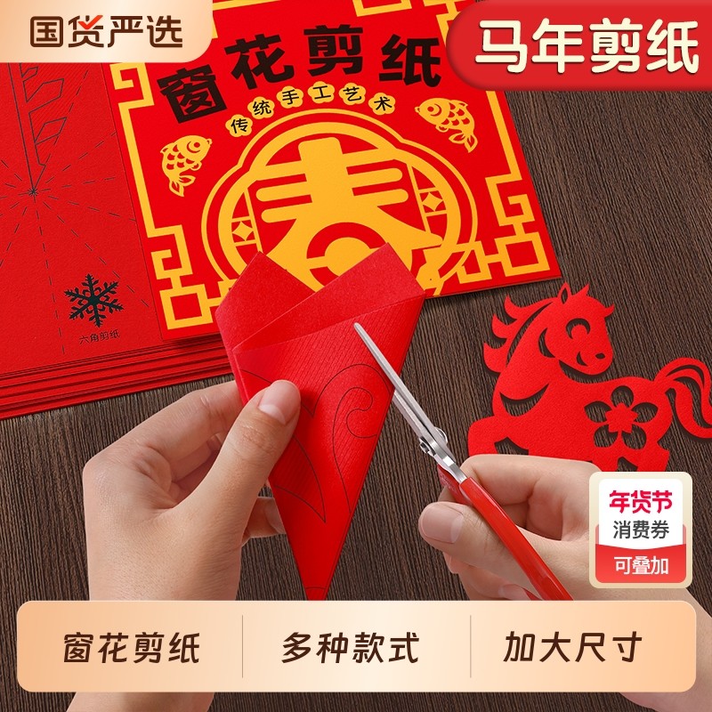 2026新款马年手工diy材料包儿童春节福字贴幼儿园窗花贴剪纸玩具,玩具/童车/益智/积木/模型,手工创意粘贴类,淘宝优惠券,粉丝福利购,淘宝优惠卷