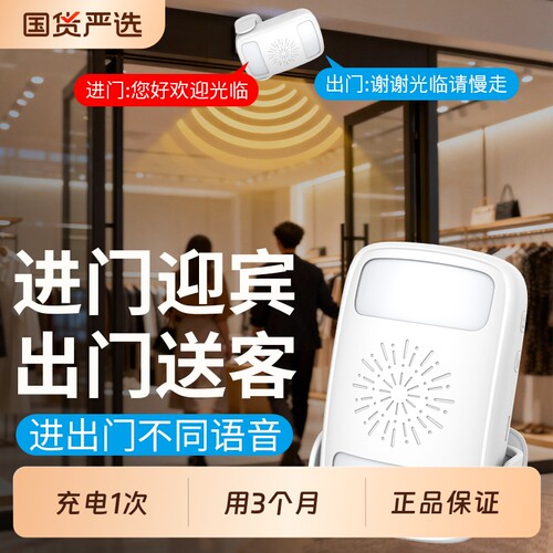 大洪双向门铃感应器店铺进门欢迎光临出门迎宾语音提醒器控制遥控