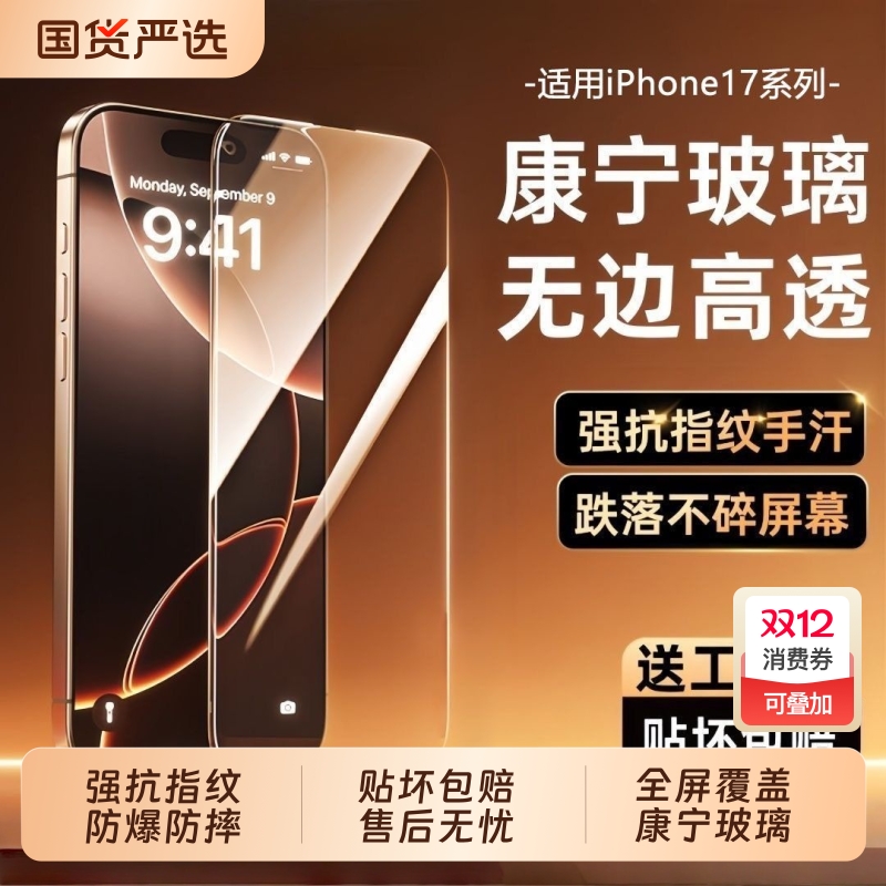 康宁适用苹果17pro防窥钢化膜iphone16pro手机膜15plus防偷窥13promax新款14pm蓝光12高清xsmax/11全屏防摔xr