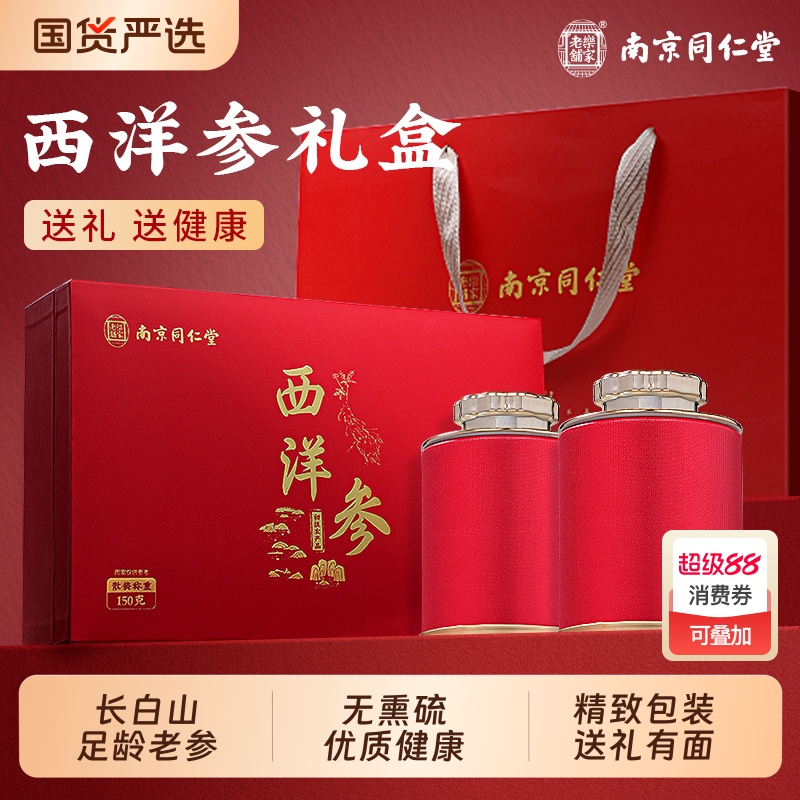 西洋参礼盒中秋节送礼送长辈