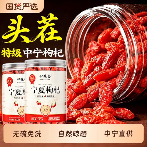 宁夏特优级枸杞500g|千人加购