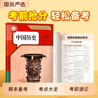 初中道法历史期末冲刺中考冲刺