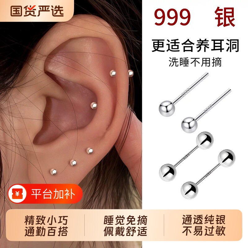 为晚s999足银豆豆耳钉女养耳洞防堵睡觉免摘小巧耳骨钉养耳棒独特