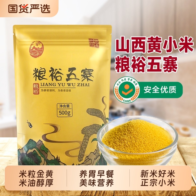 粮裕五寨黄小米5斤农家高品质山西小米新米米油养胃特产优质国货