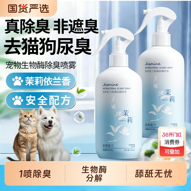 宠物除臭剂杀菌去尿味猫咪猫尿狗狗狗尿生物酶除味分解剂消毒喷雾