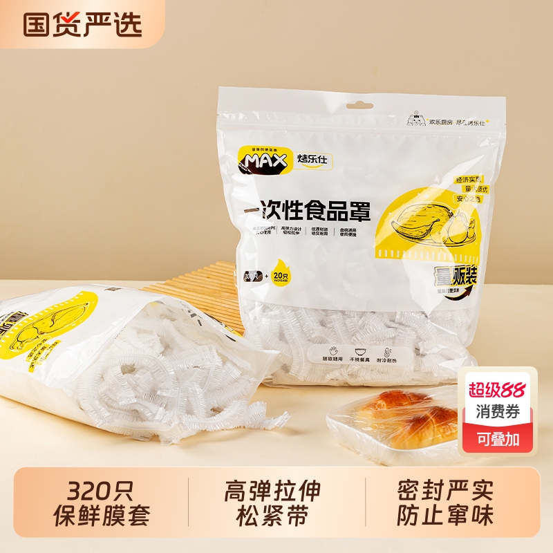 一次性保鲜膜套罩食品级家用厨房pe保鲜袋带浴帽套碗盖剩菜密封