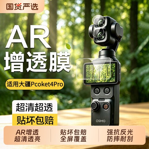 适用大疆pocket4Pro钢化膜