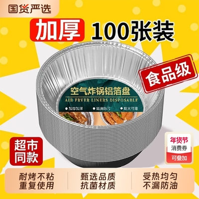空气炸锅锡纸盘专用纸烧烤箱锡箔碗家用锡纸盒食品级模具纸碗年糕