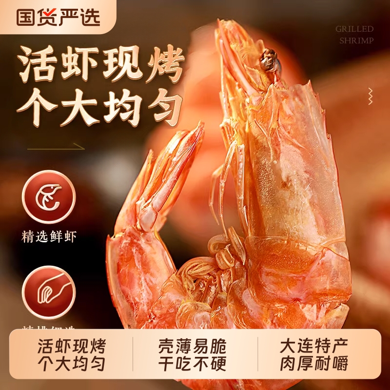 渔大叔烤虾干即食高蛋白营养健康儿童孕妇海鲜干货虾干即食零食