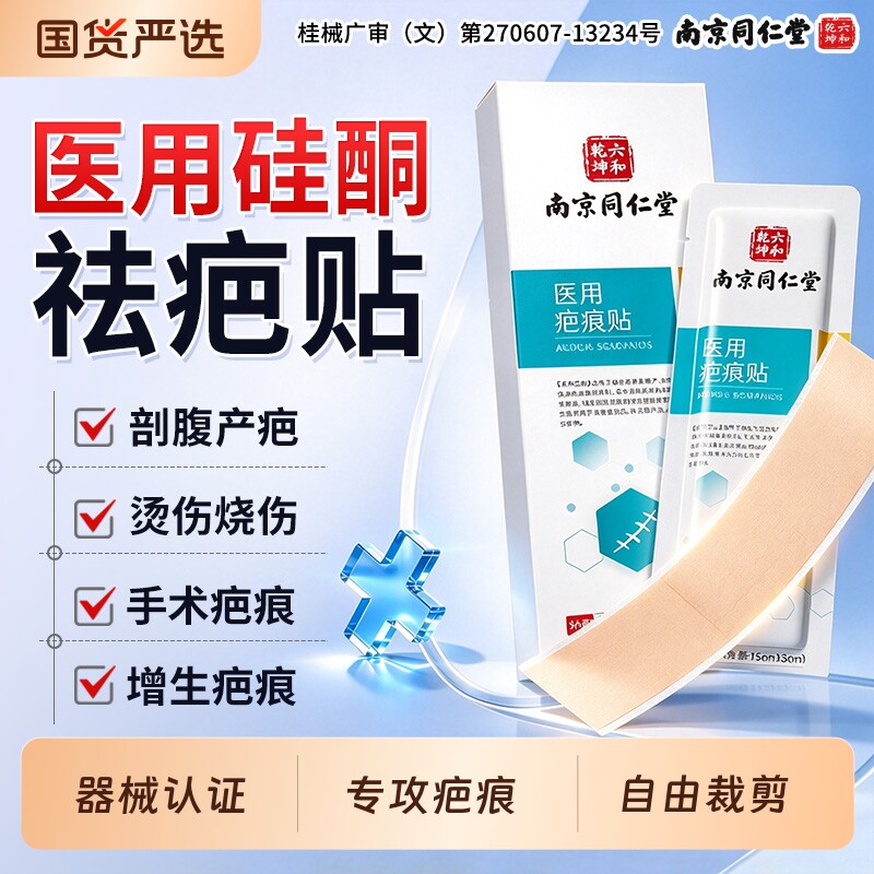 医用祛疤膏疤痕贴遮疤痕增生凸起去除疙瘩剖腹产隐形修复硅酮凝胶